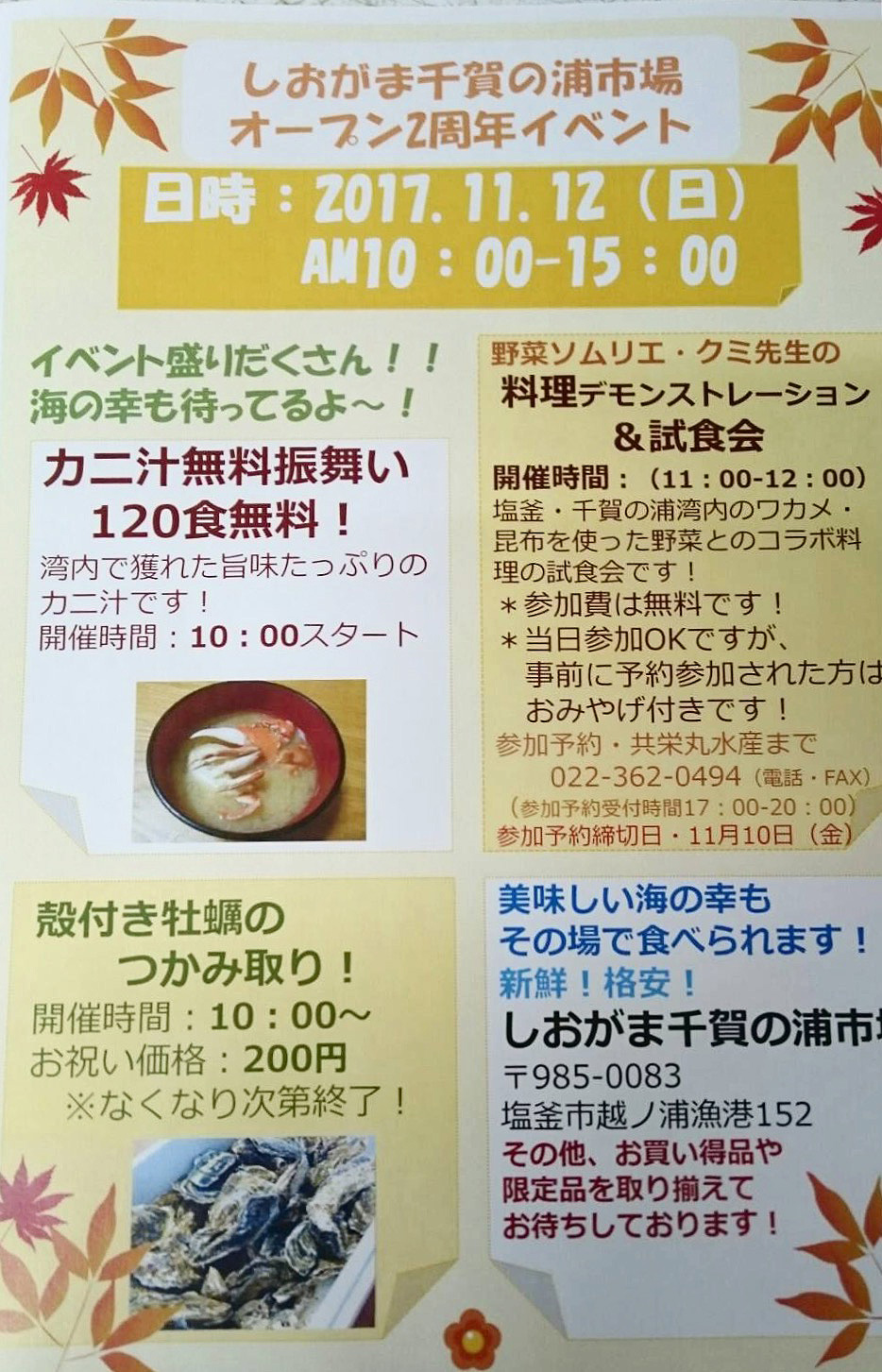しおがま　千賀の浦市場　2周年記念イベント
